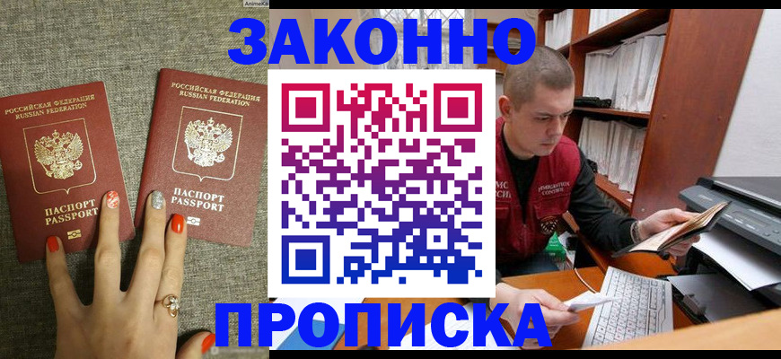 временная регистрация для всех в Ясногорске